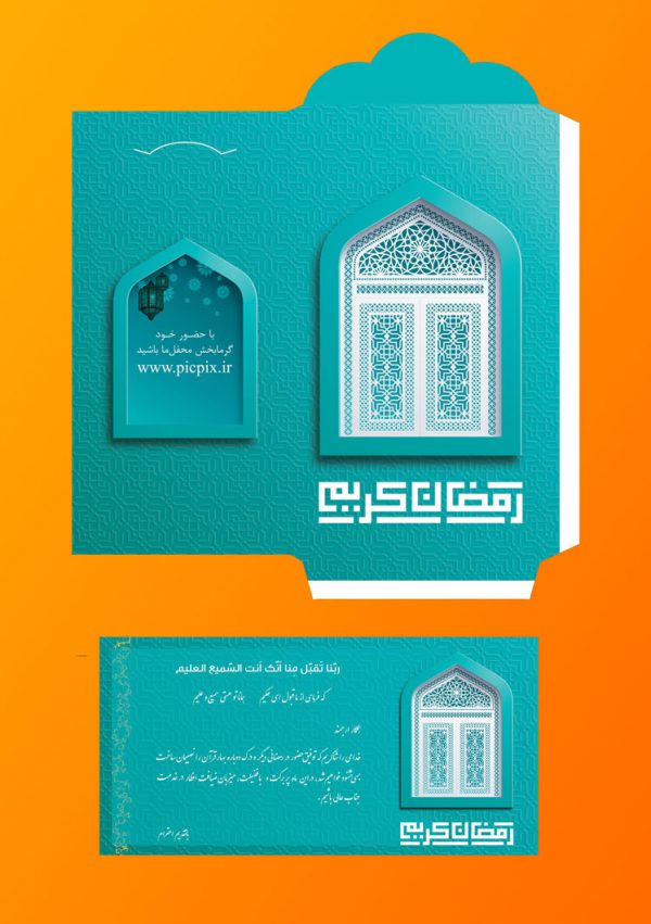 طرح لایه‌باز پاکت پول و کارت دعوت افطاری عید رمضان (طرح 4)